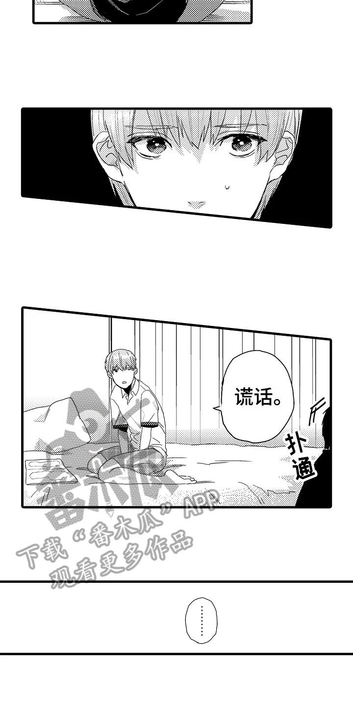 第8章：在意7