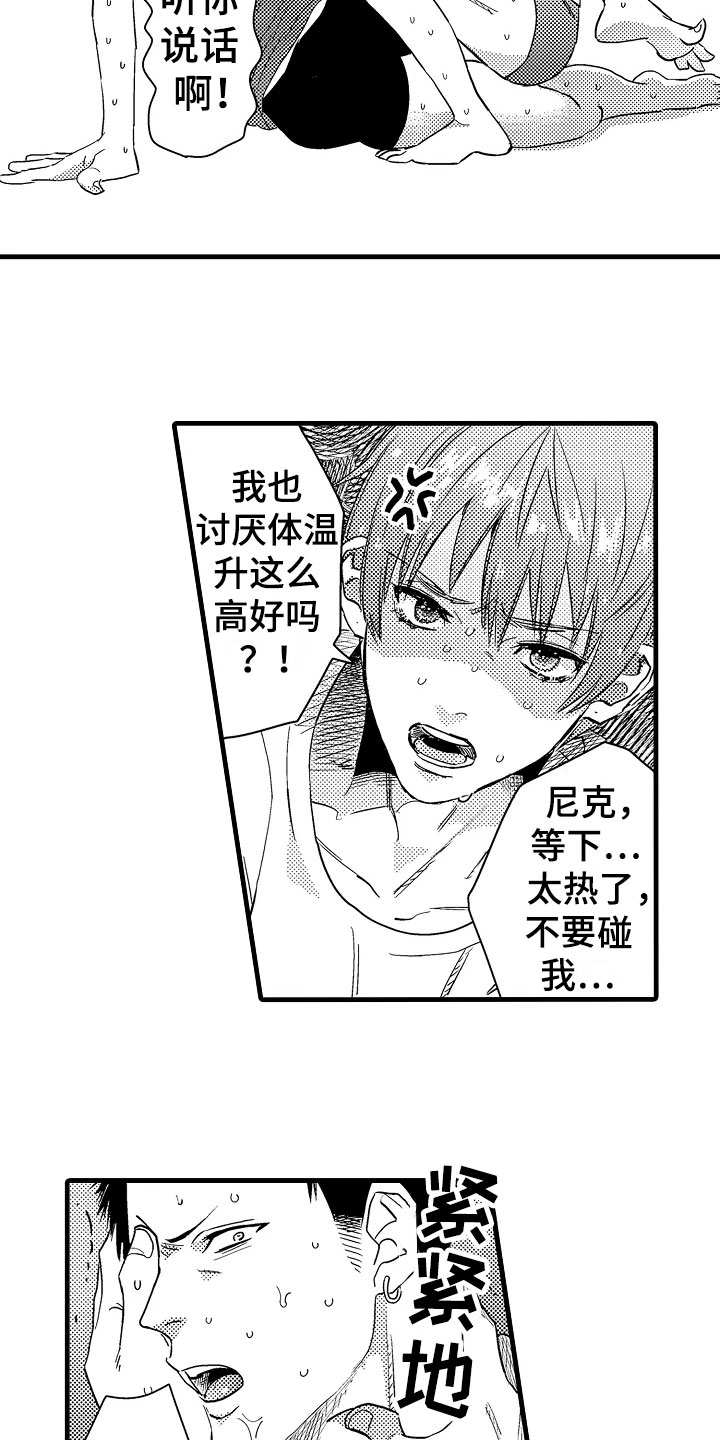 第1章：炎热8