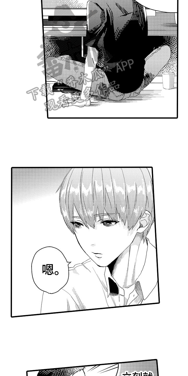 第8章：在意10
