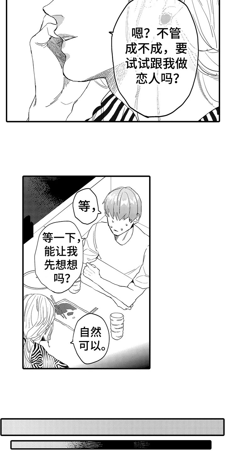 第26章：表白3