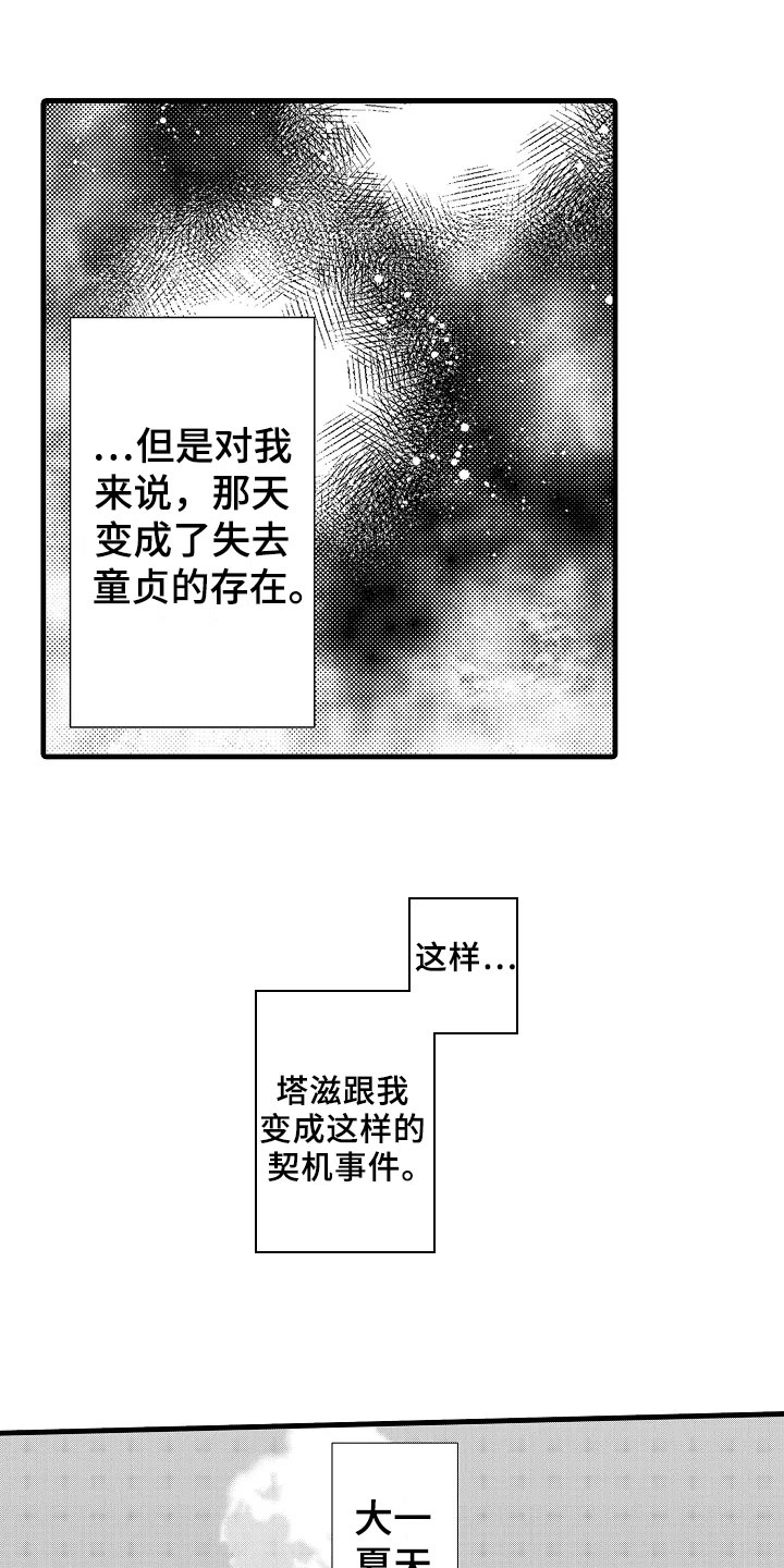 第3章：契机10