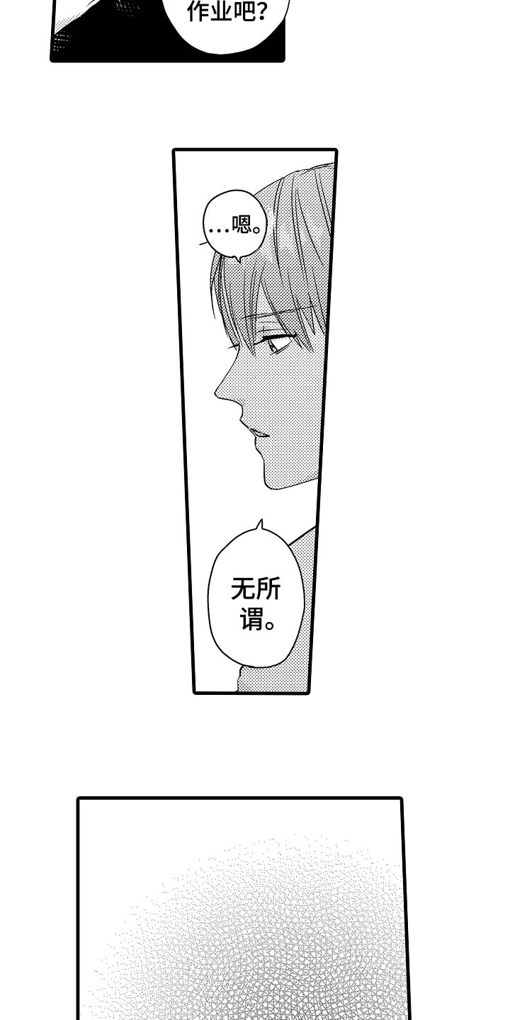 第3章：契机8