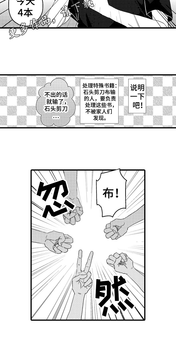 第4章：慌张1