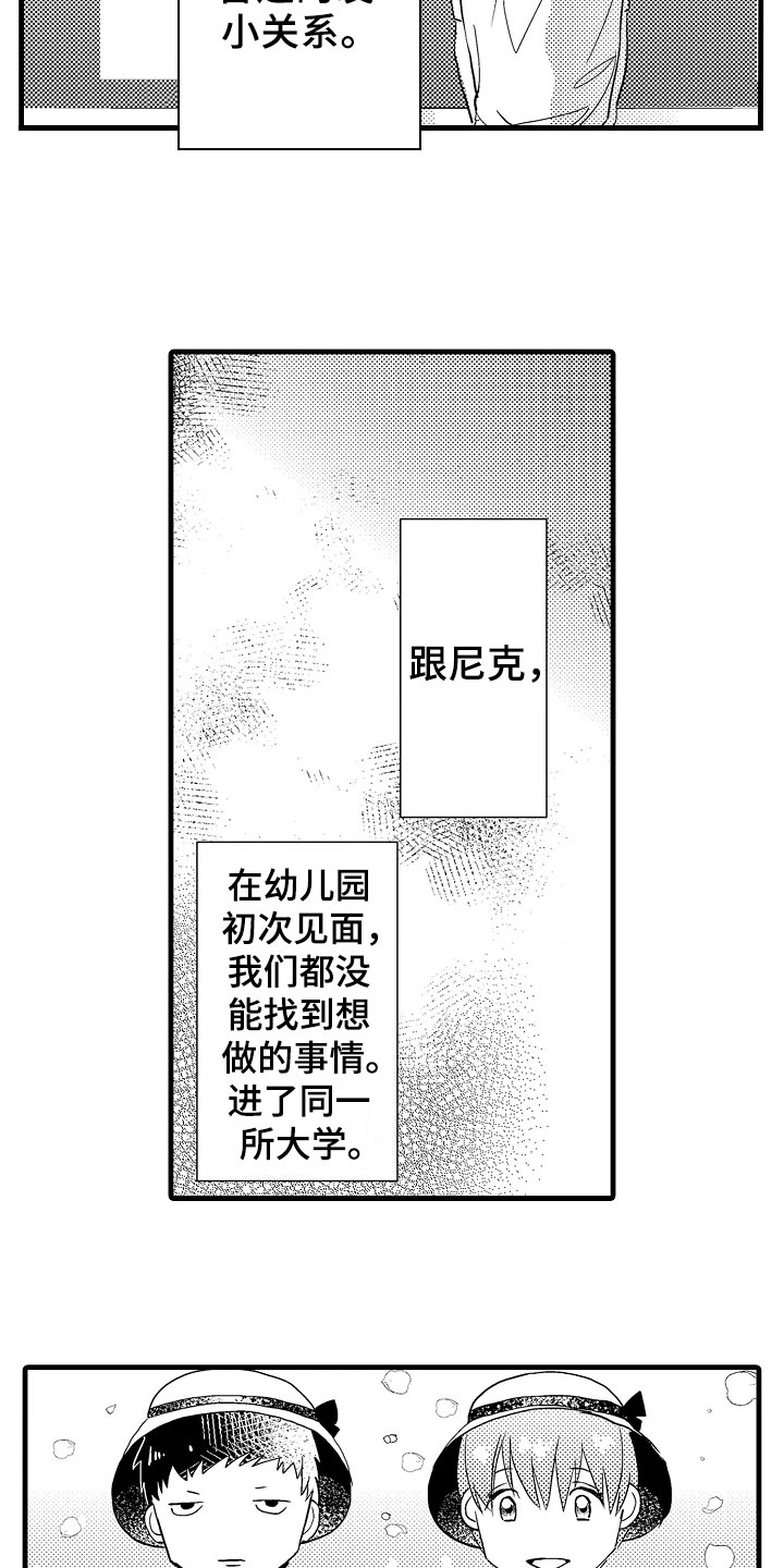 第2章：发小13