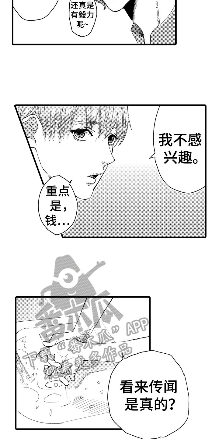 第11章：谣言12