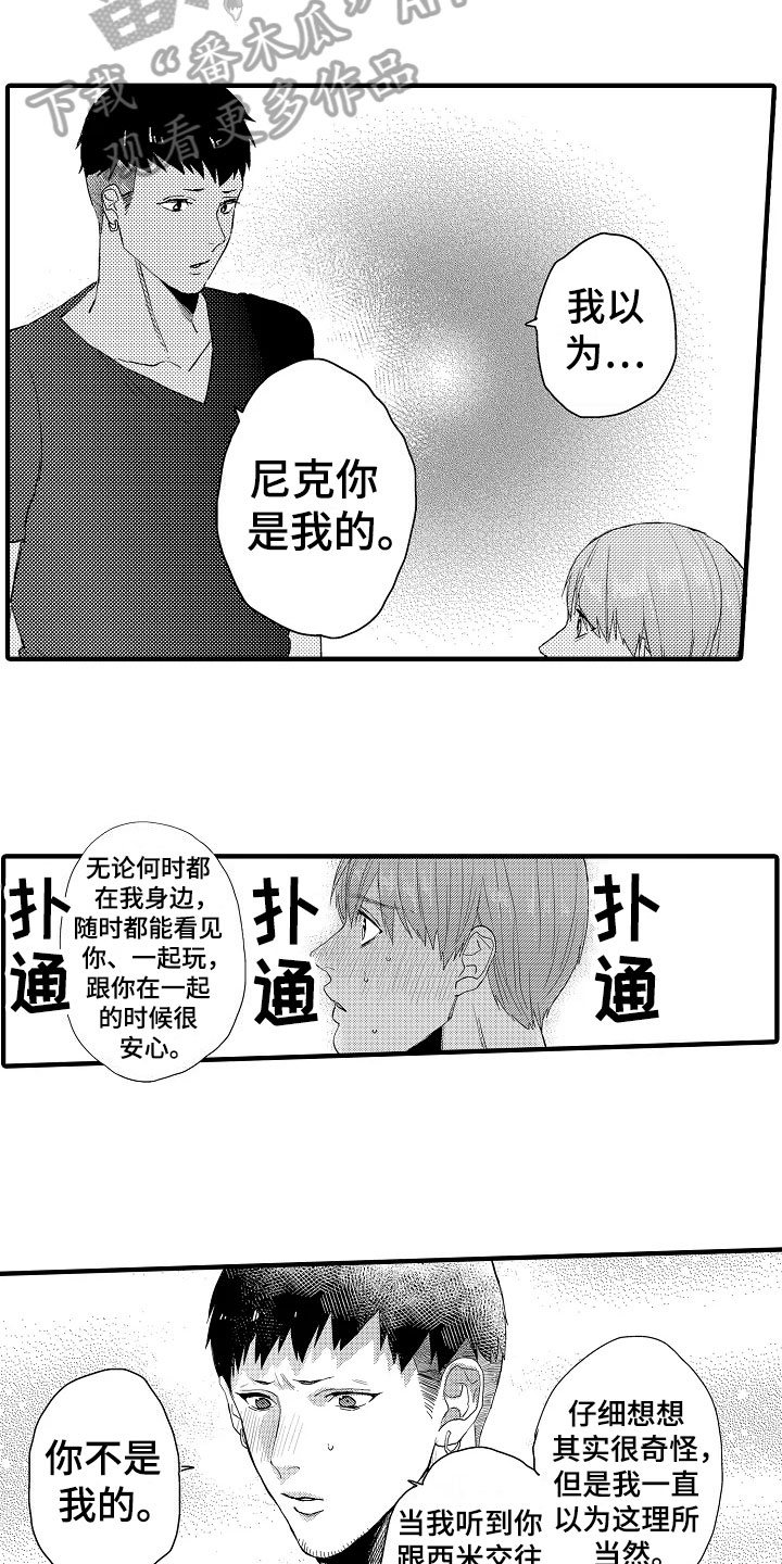 第26章：表白8