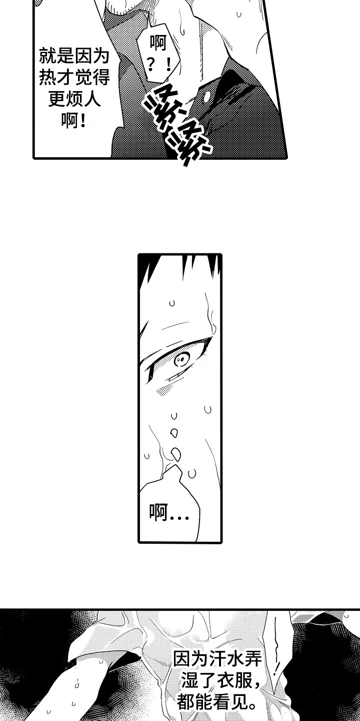 第1章：炎热9