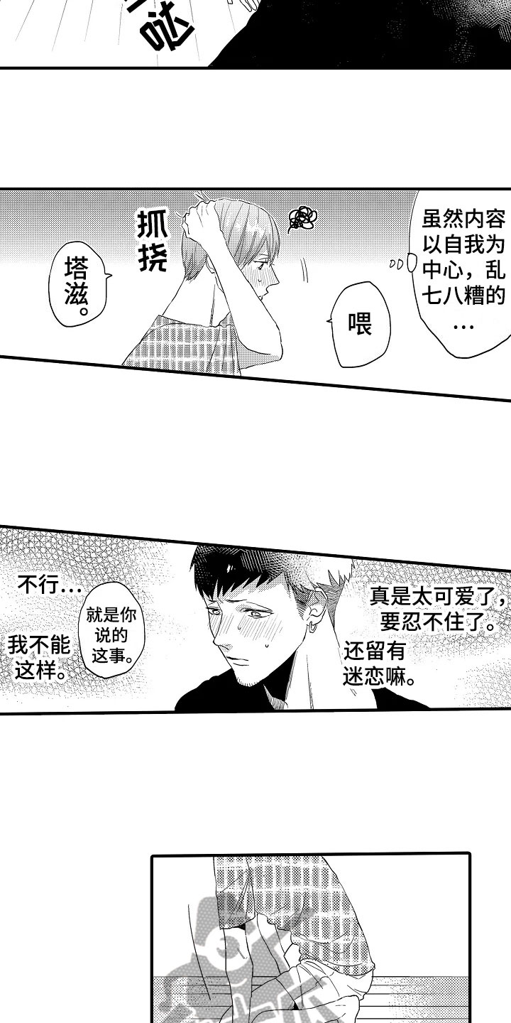 第26章：表白11