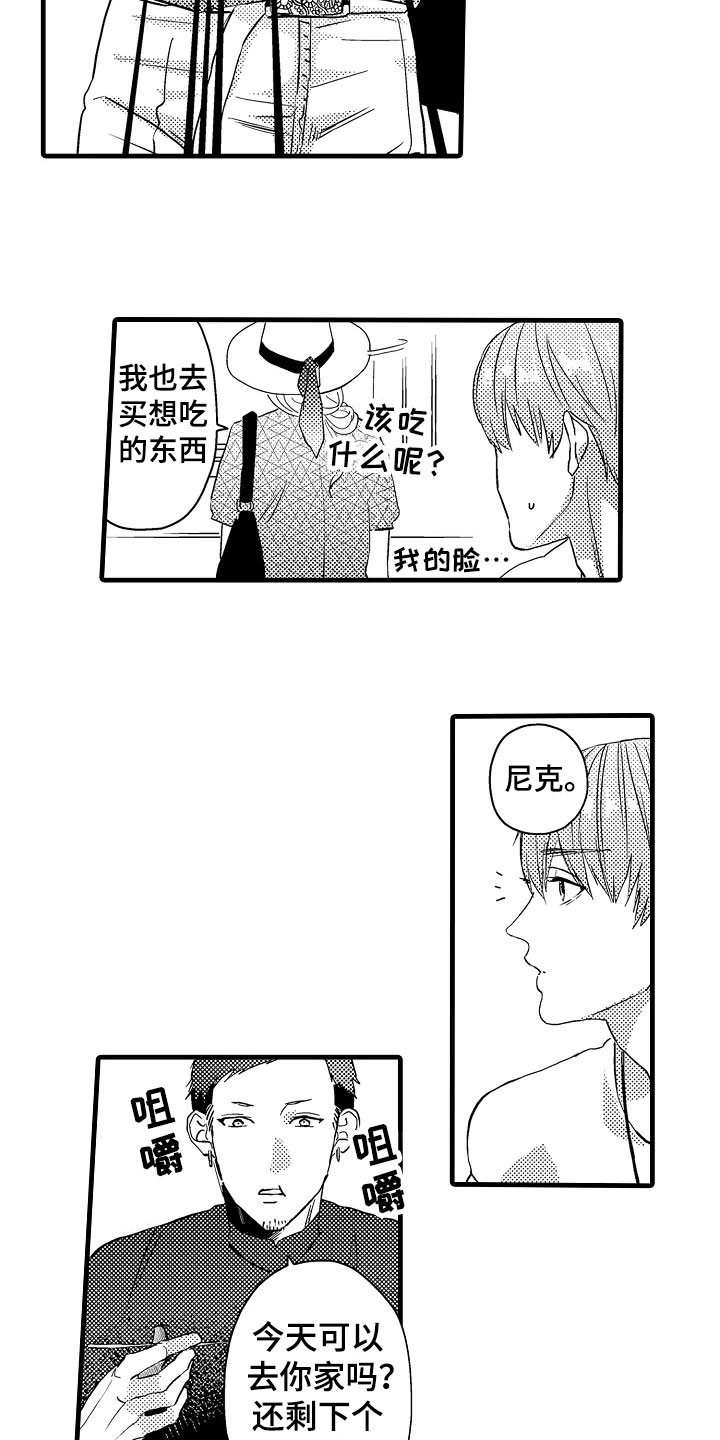 第3章：契机7