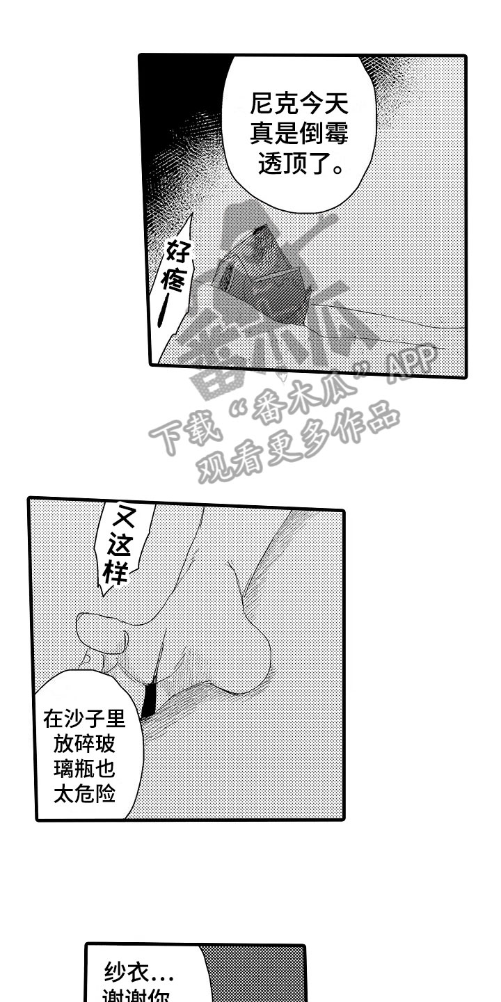 第15章：受伤10
