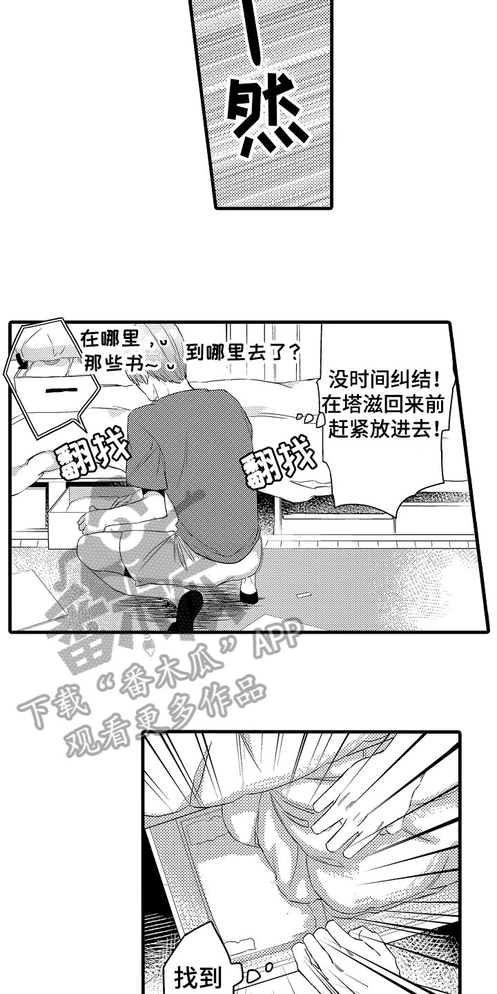 第4章：慌张10