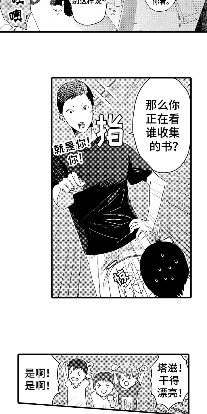 第3章：契机13