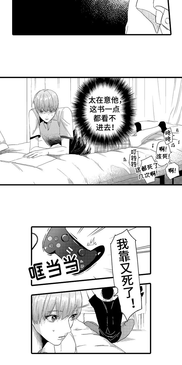 第8章：在意4