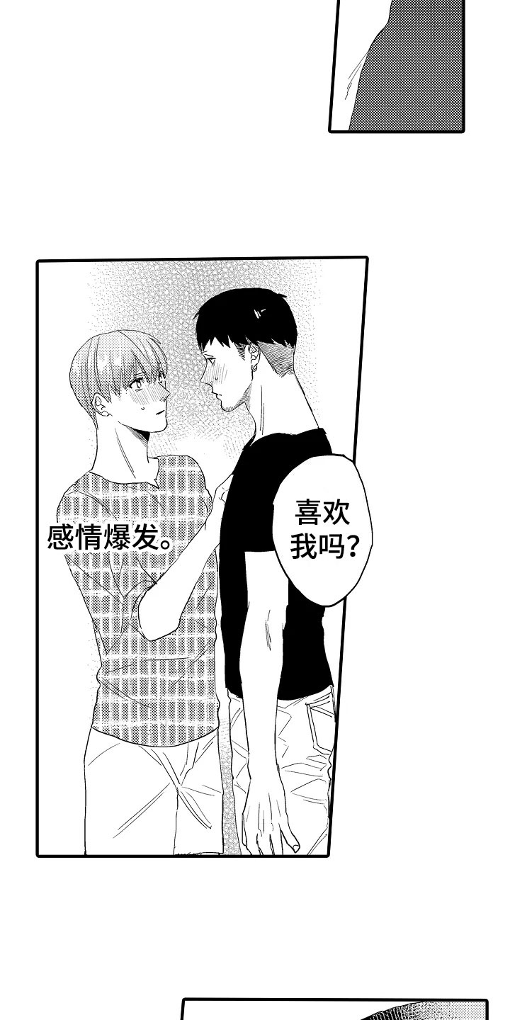 第26章：表白13