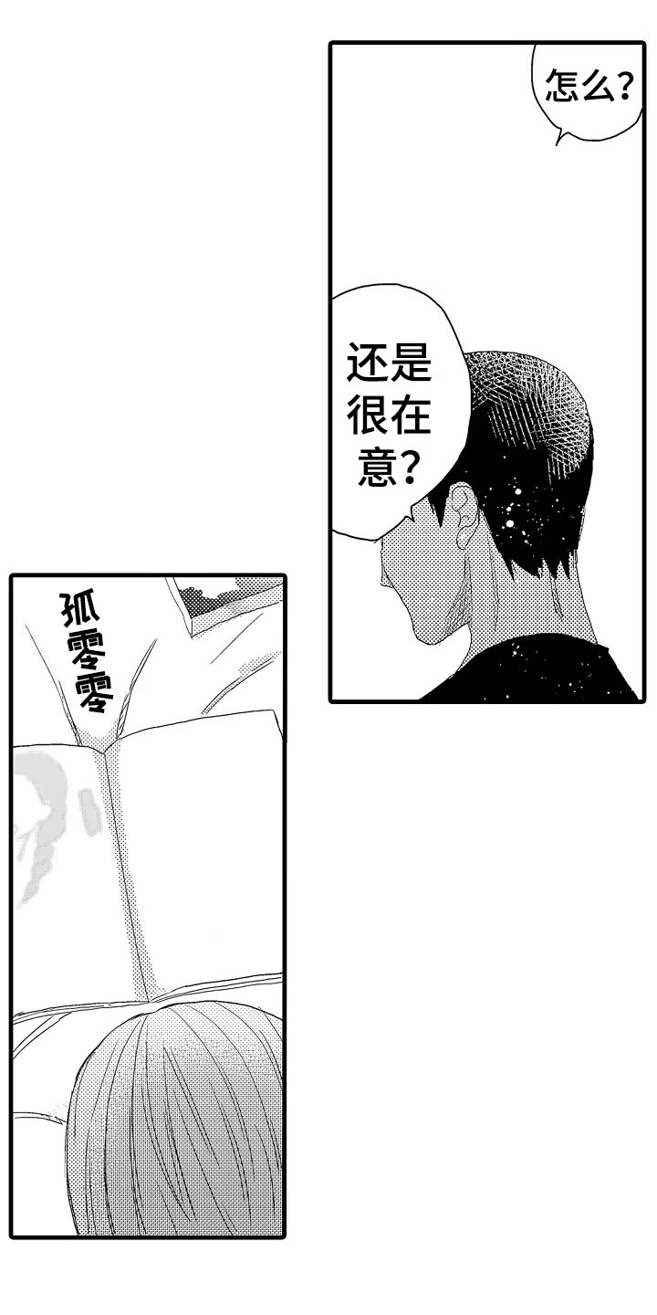 第8章：在意8