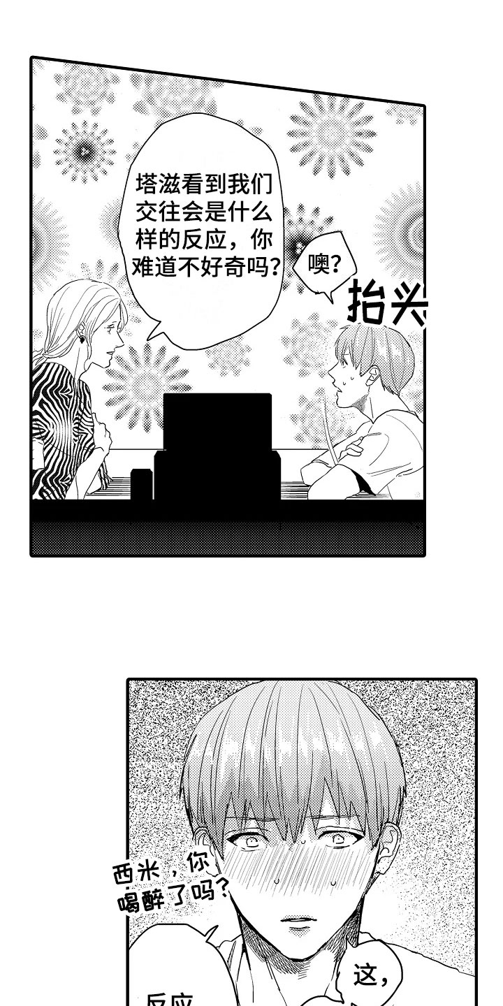 第26章：表白1