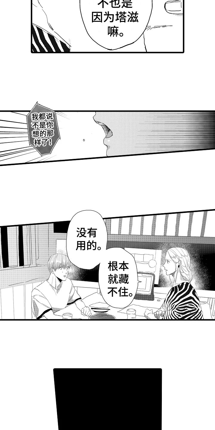第20章：喜欢7