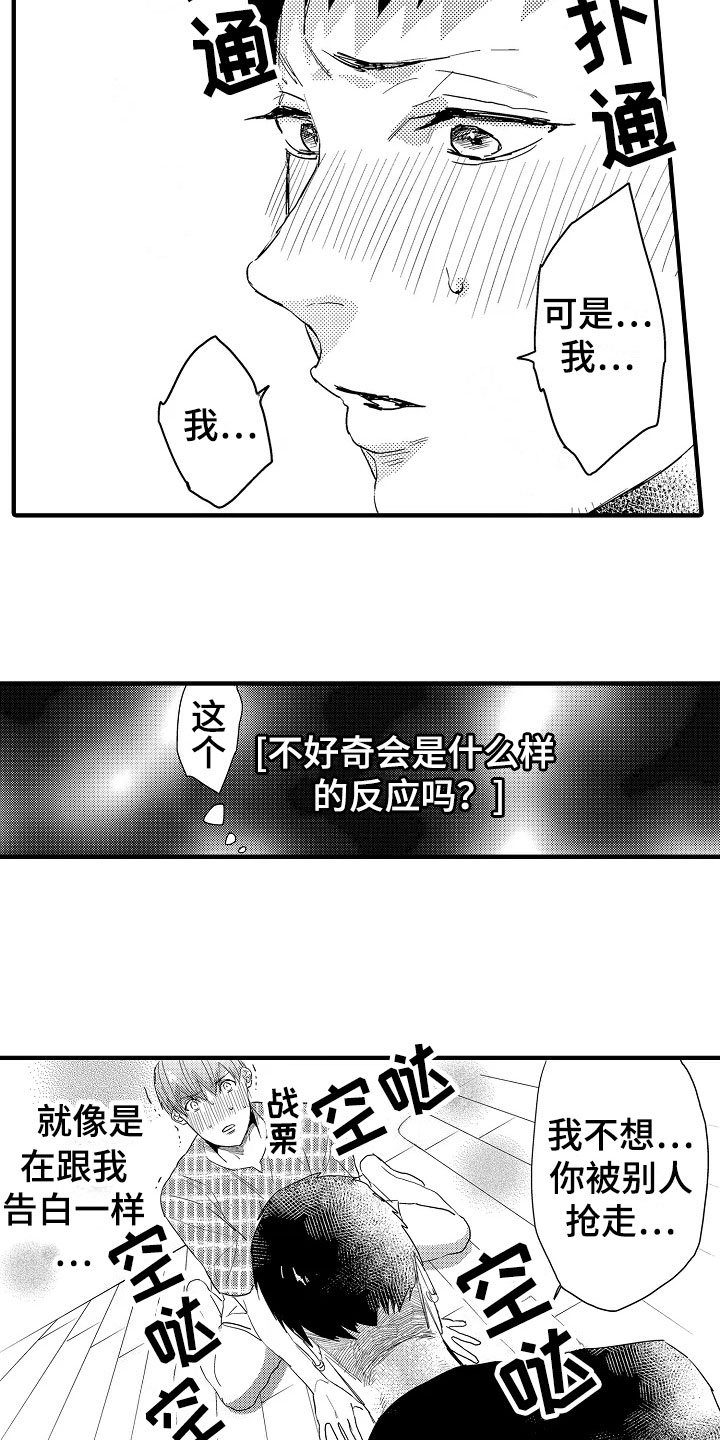 第26章：表白10