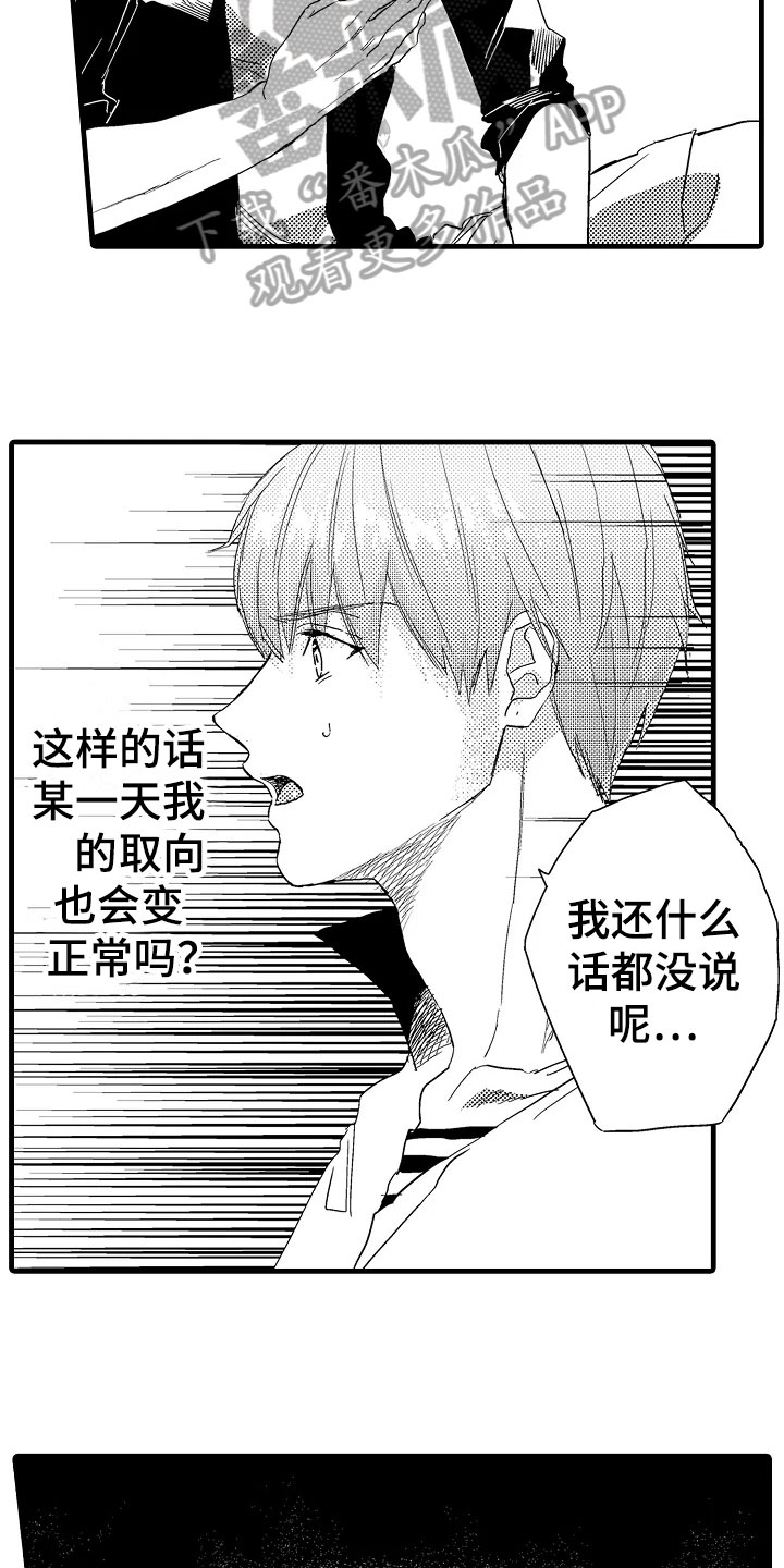 第14章：治疗4