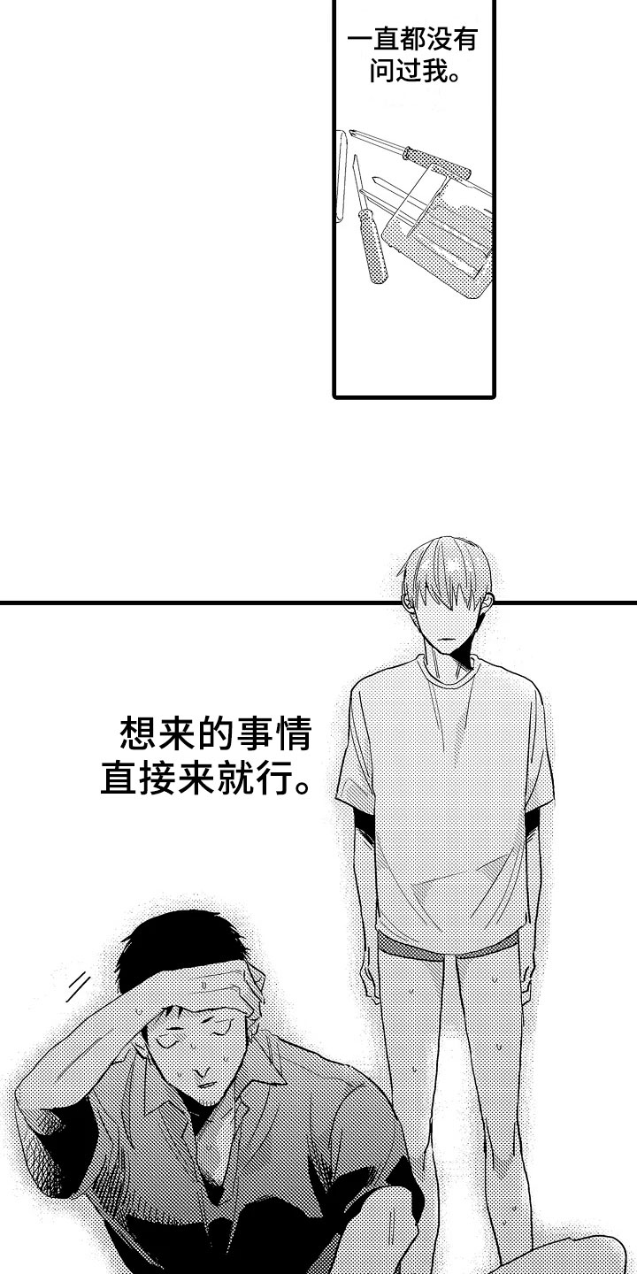 第2章：发小2