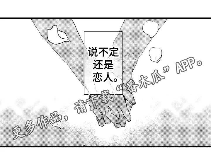 第27章：恋人【完结】16