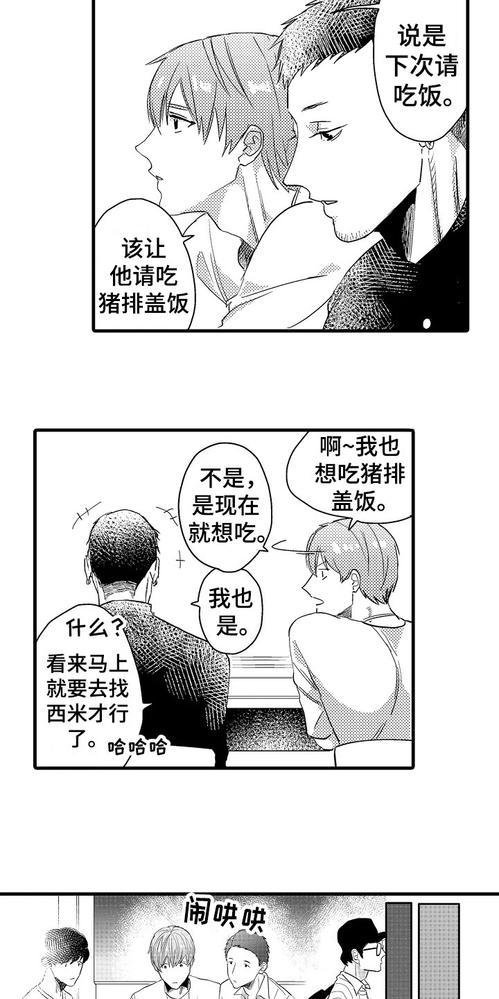 第3章：契机2