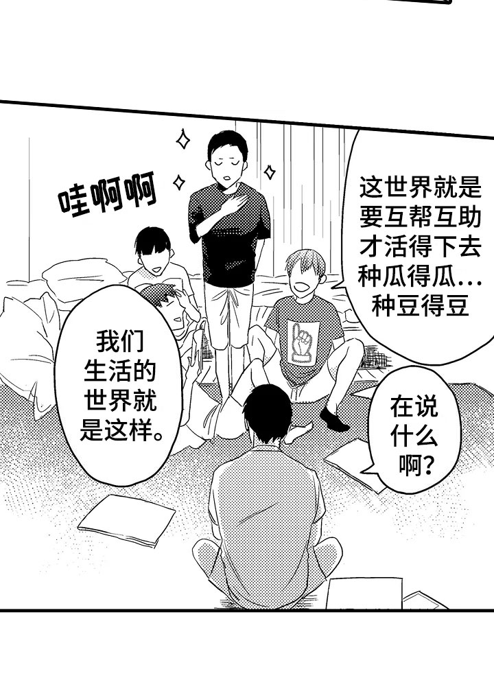 第3章：契机14