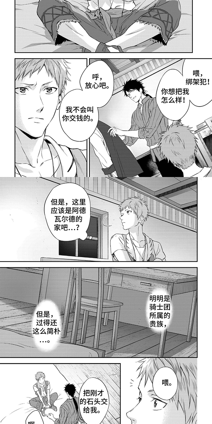 第3章：魔石1