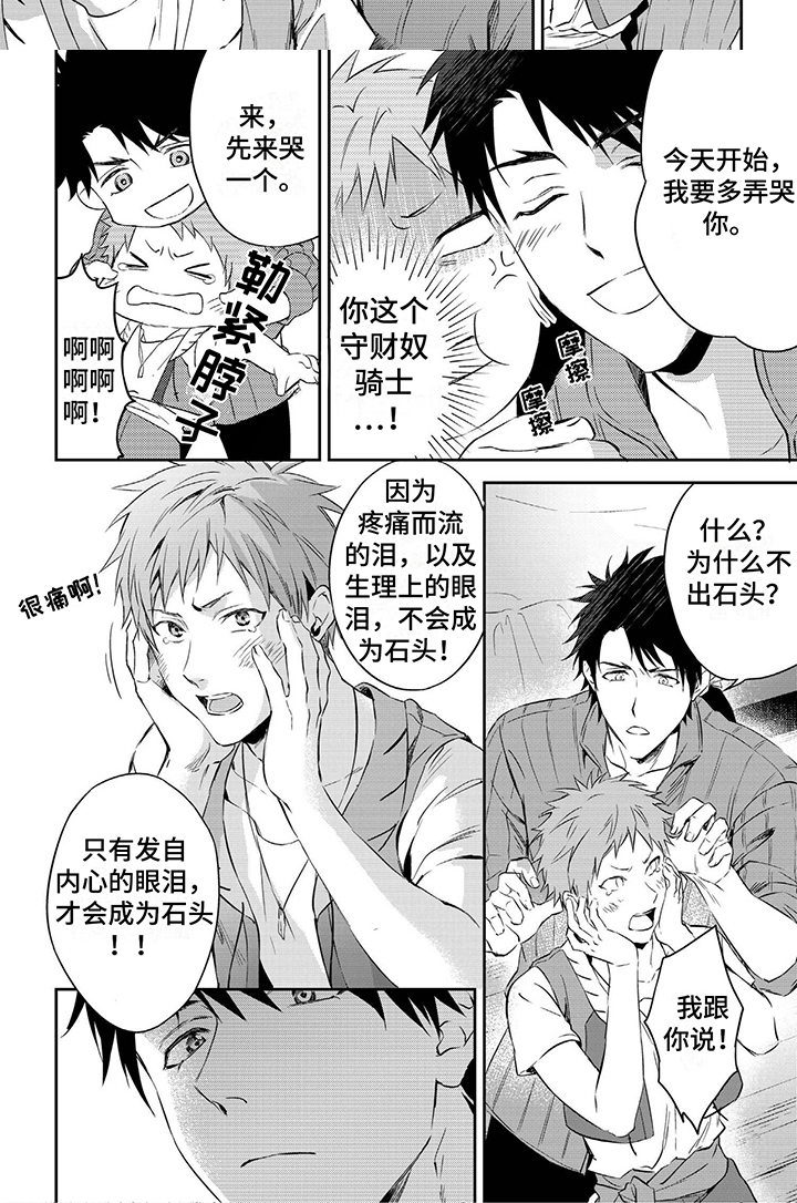 第3章：魔石5