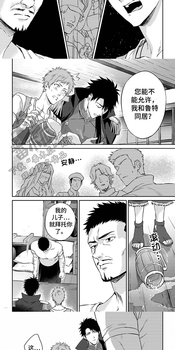 第7章：托付2