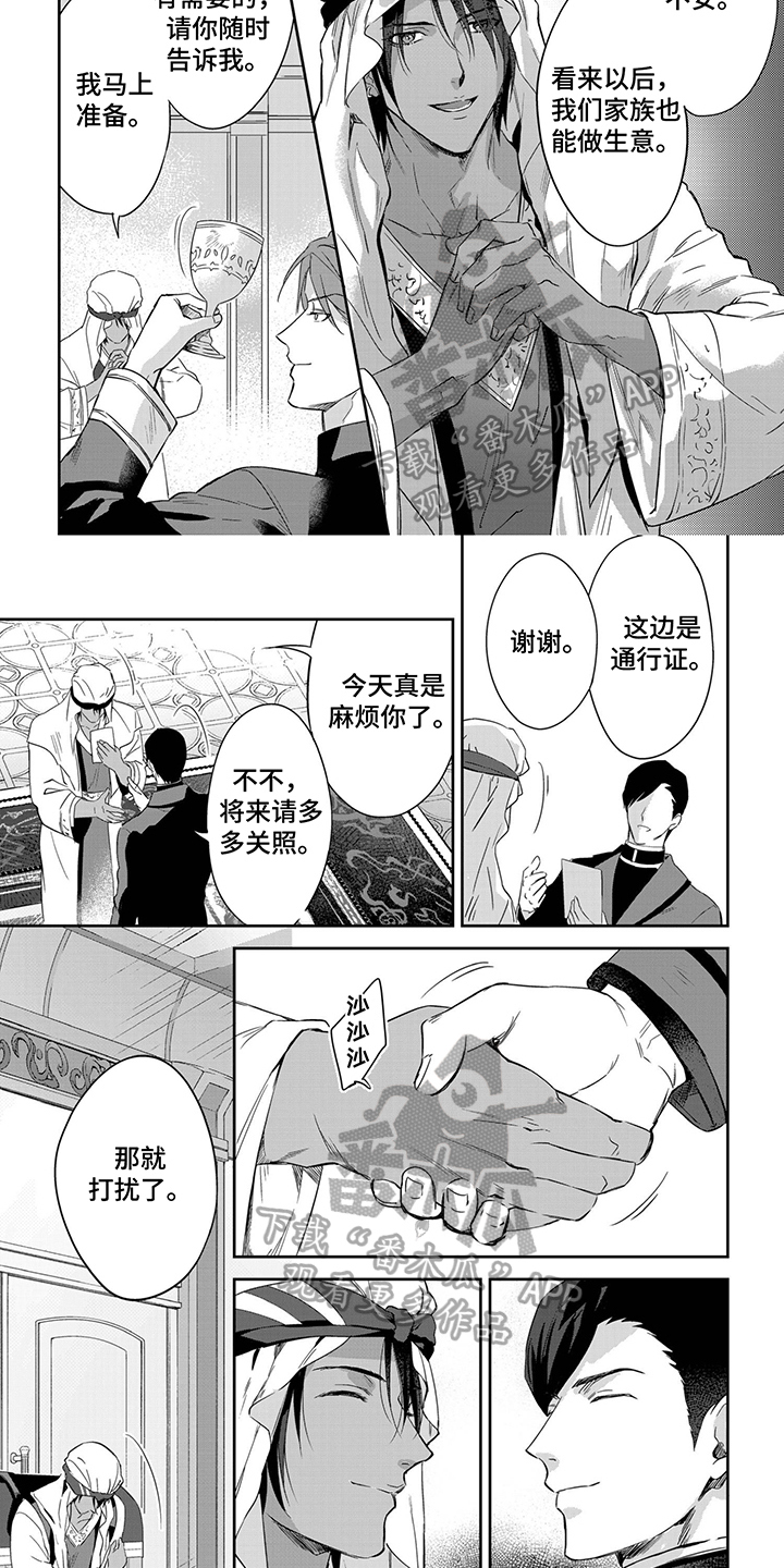 第32章：贿赂3