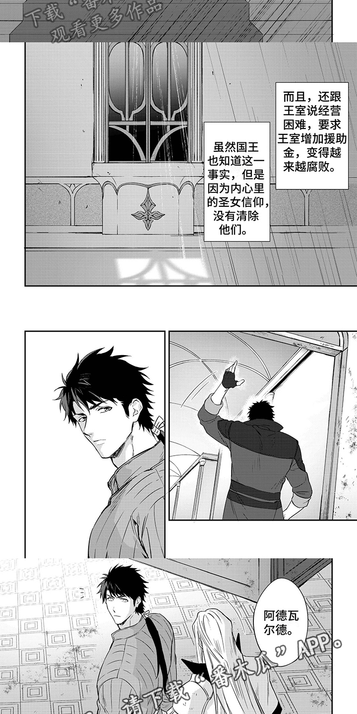 第12章：副团长5