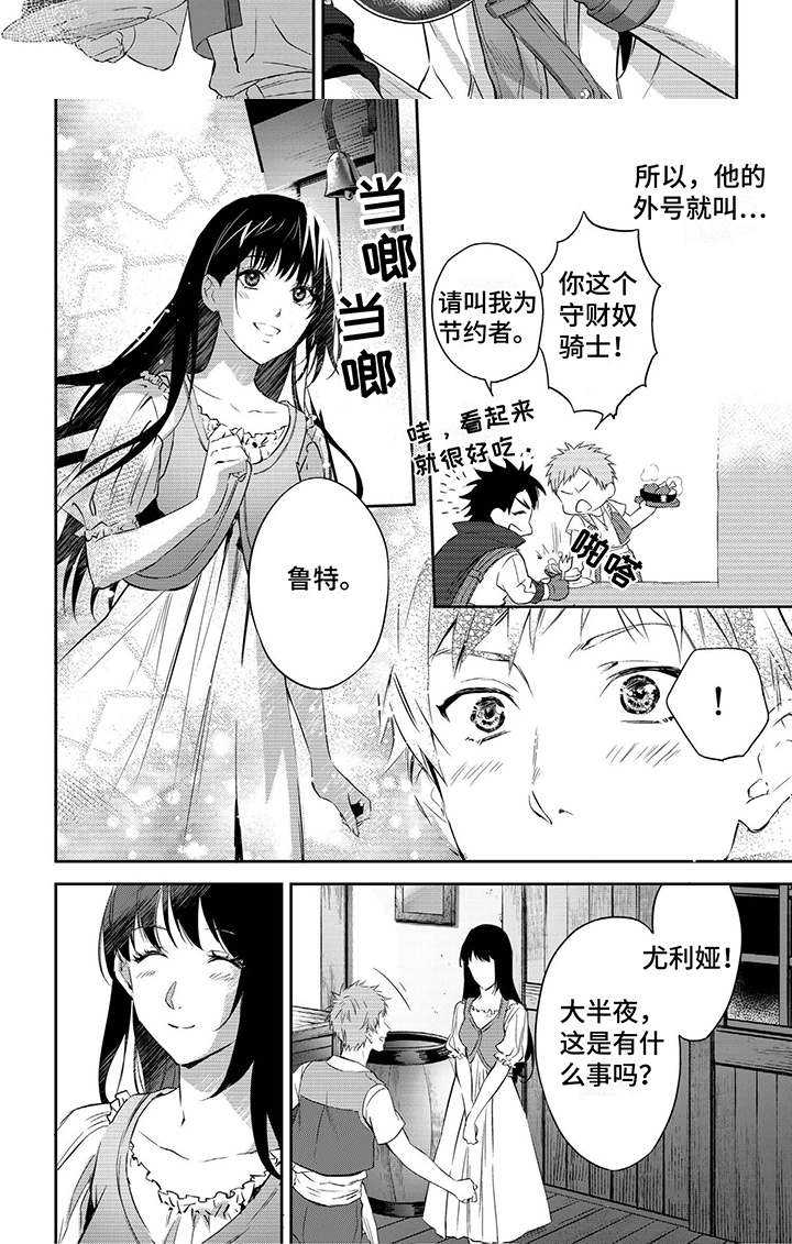 第1章：常客5