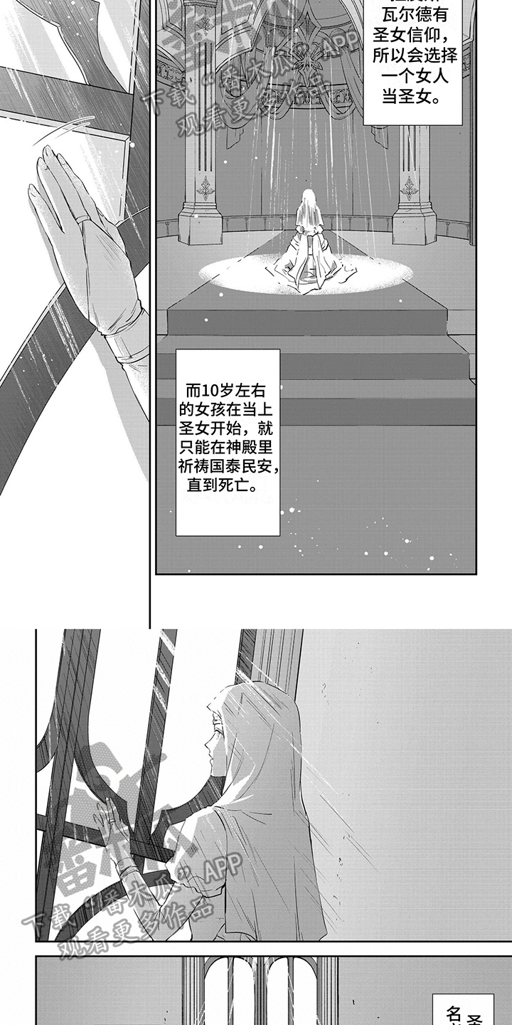第12章：副团长3