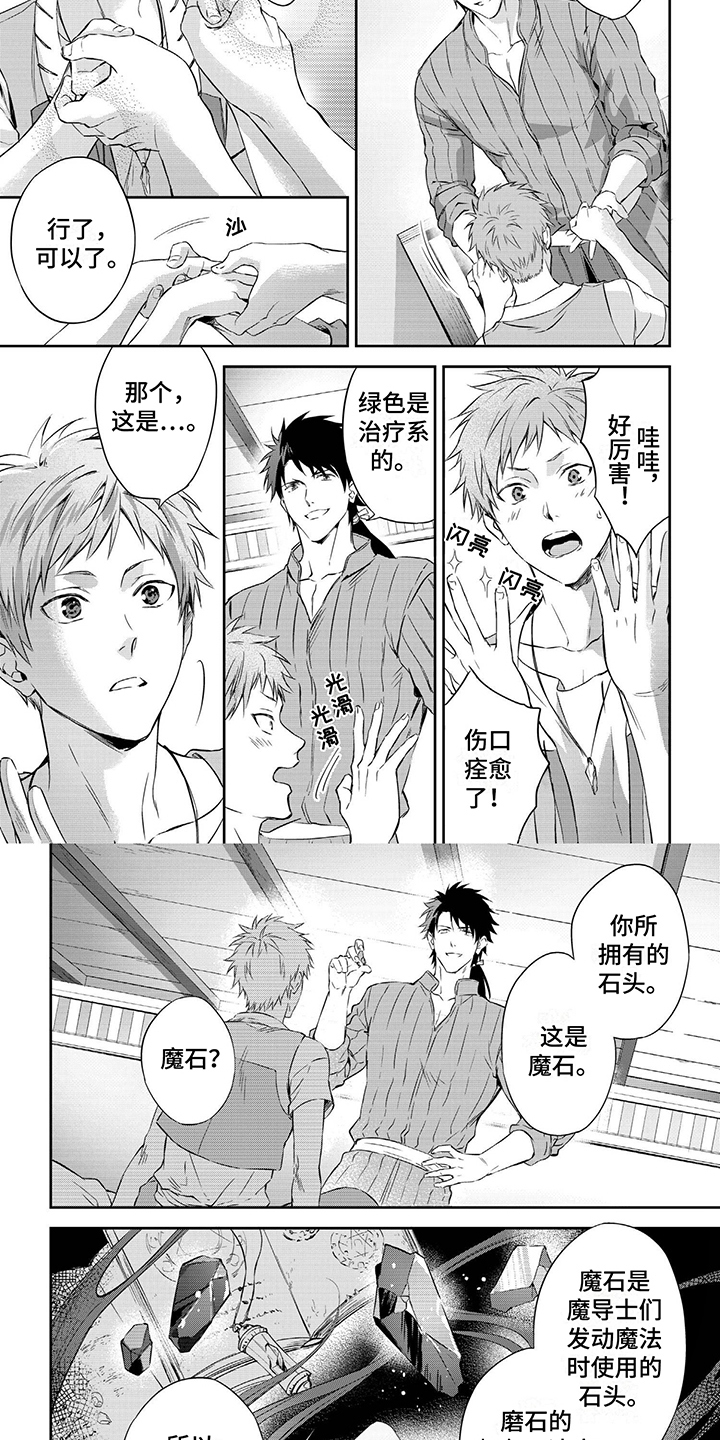 第3章：魔石3