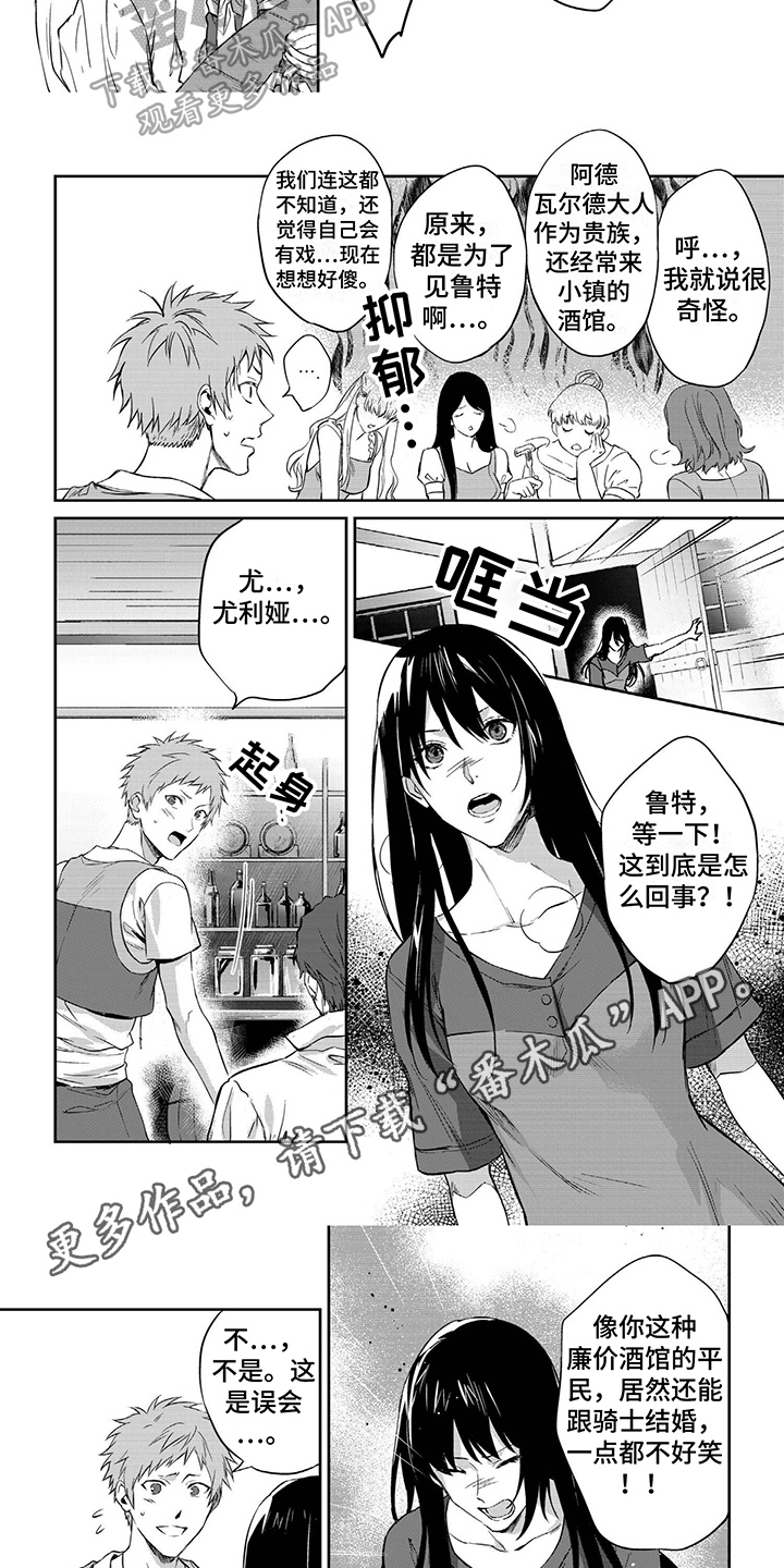 第7章：托付5