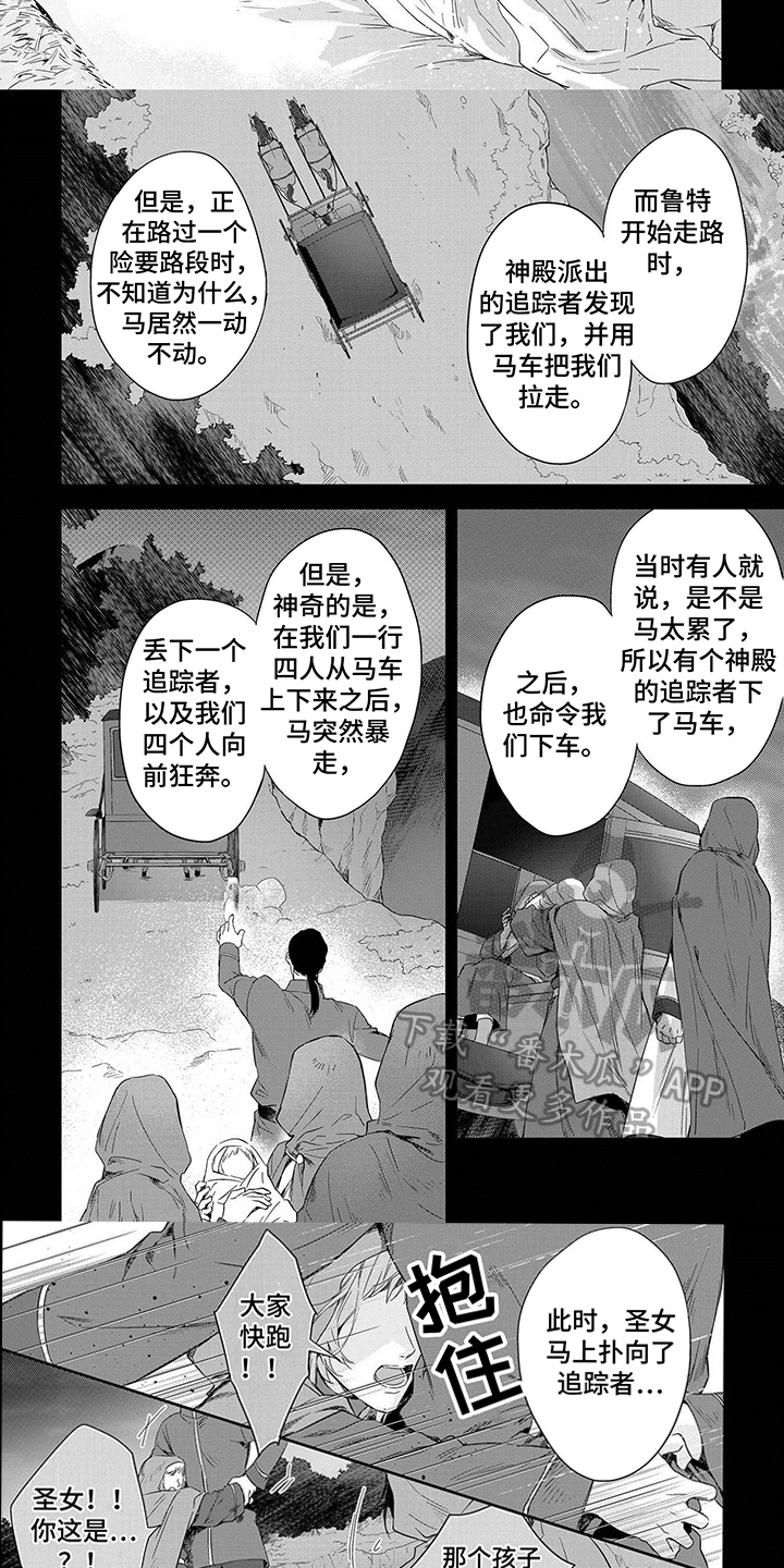 第28章：圣女的孩子5