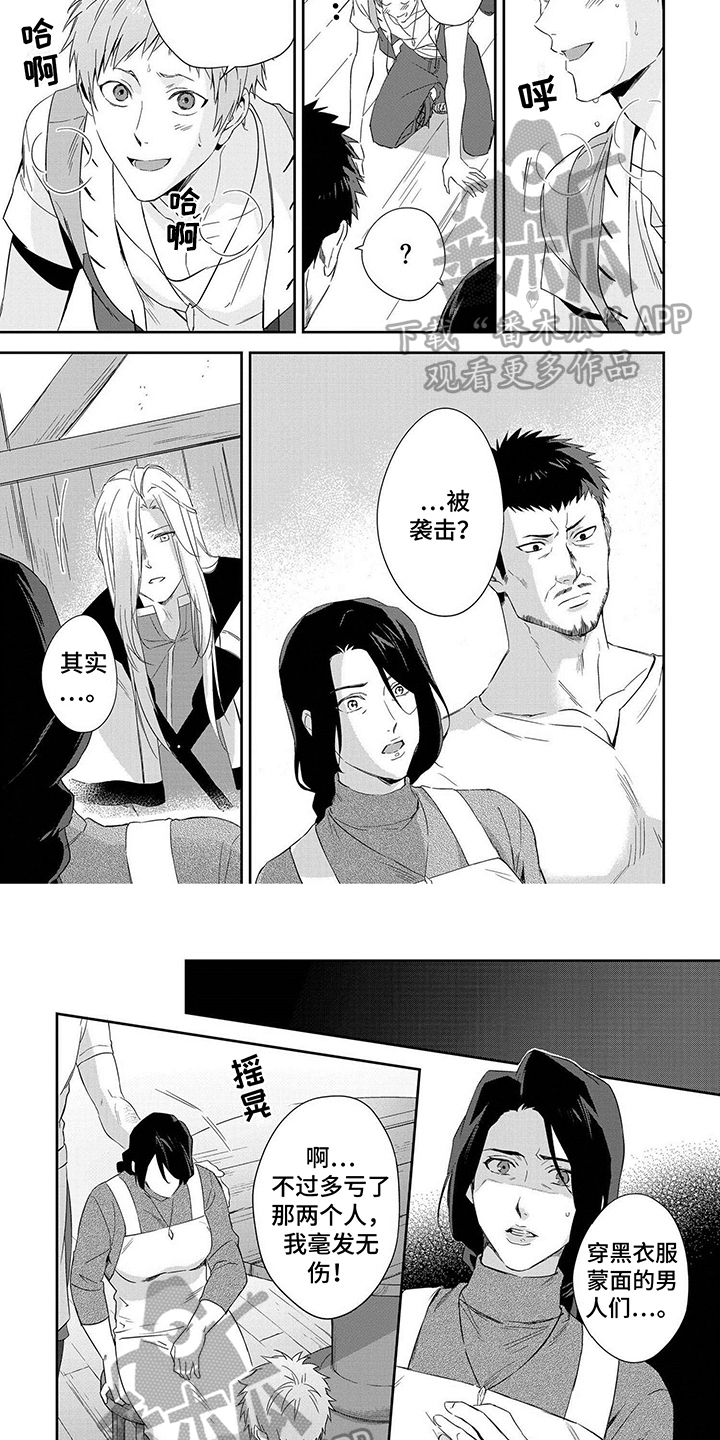 第27章：不是亲生的3