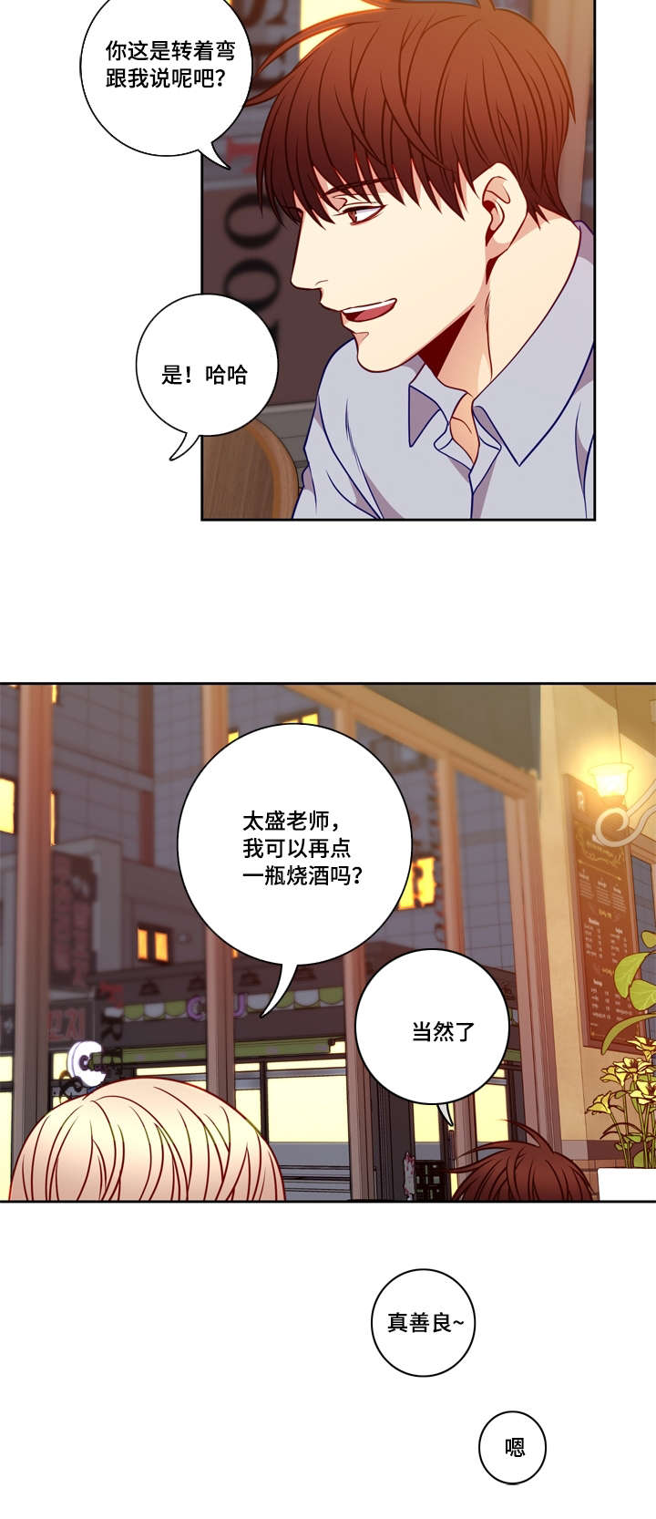 第24章：酒意7