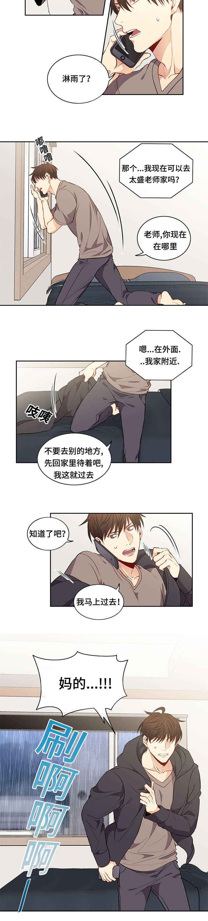 第29章：淋雨6