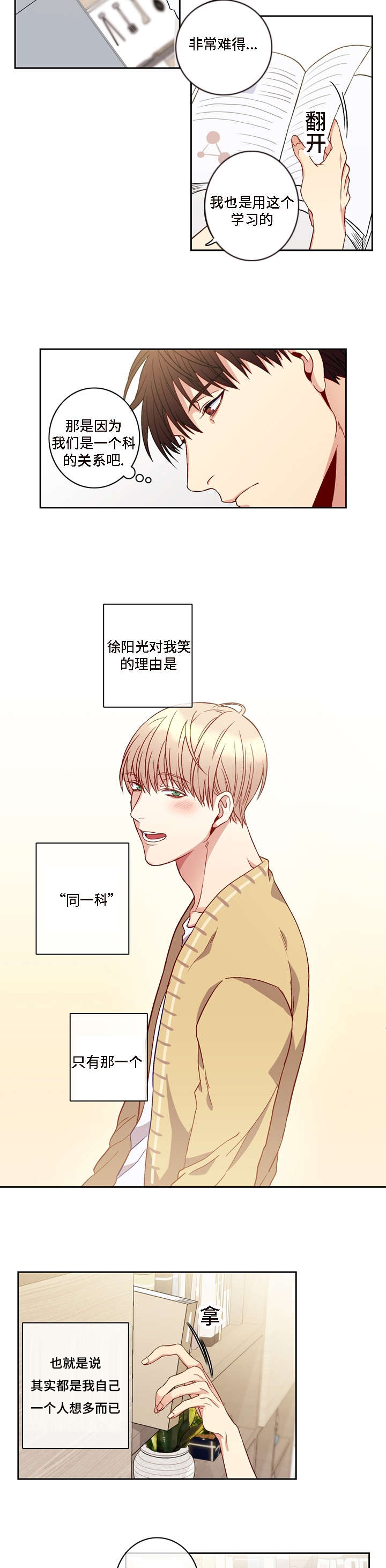 第7章：真是第一次嘛6