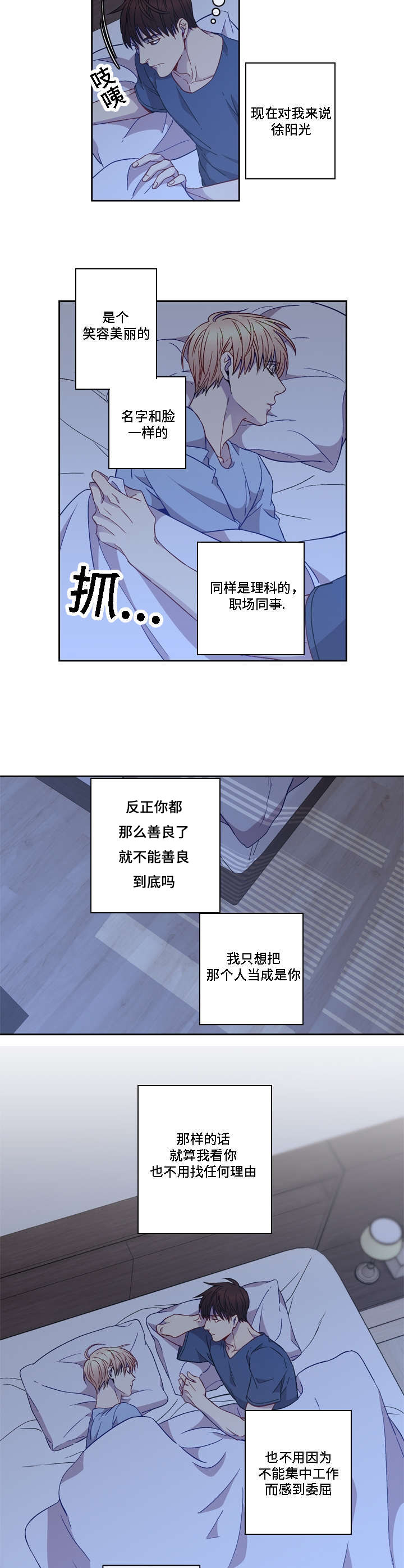 第8章：把你当做他7