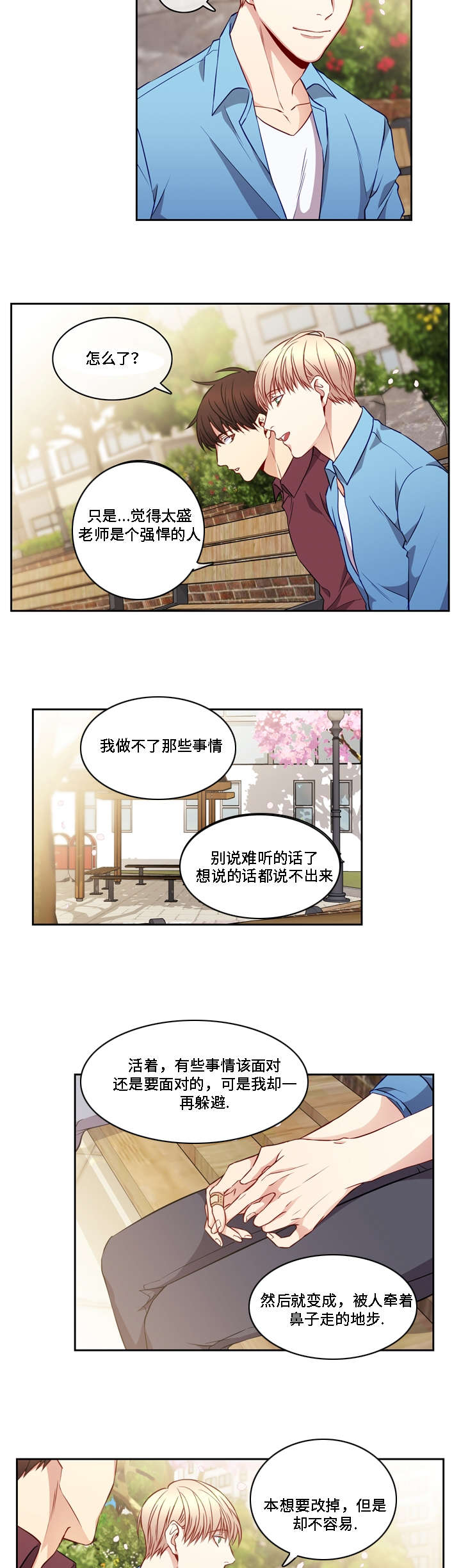 第12章：不知不觉8