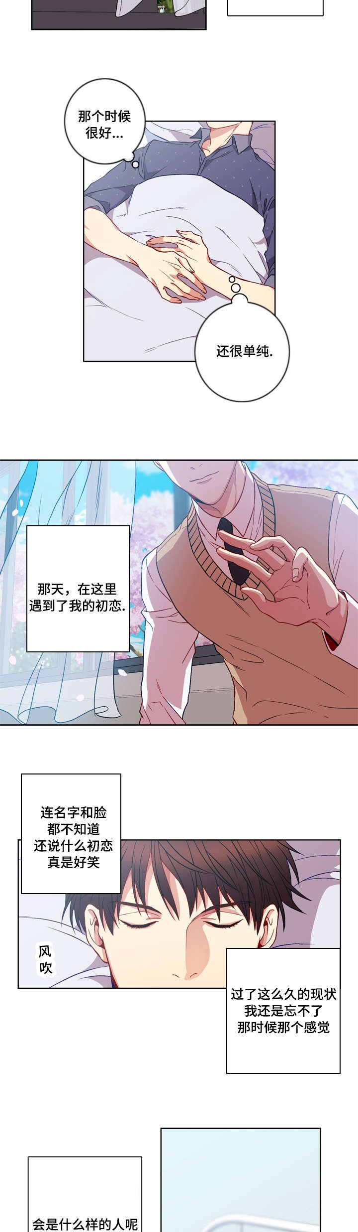 第3章：缘分2