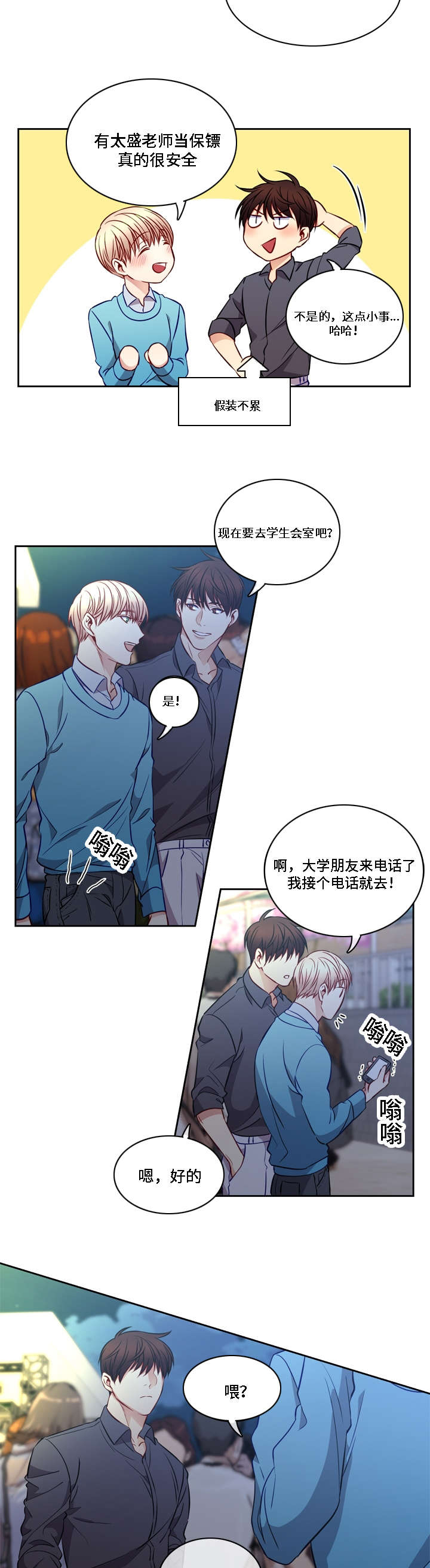 第14章：约会嘛7