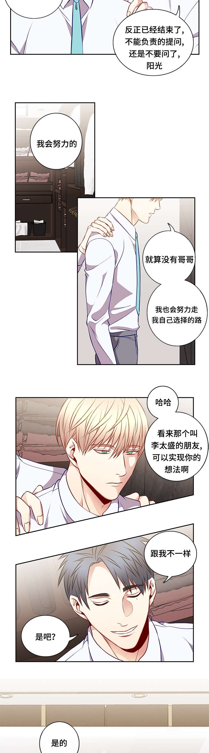 第37章：我会支持你9