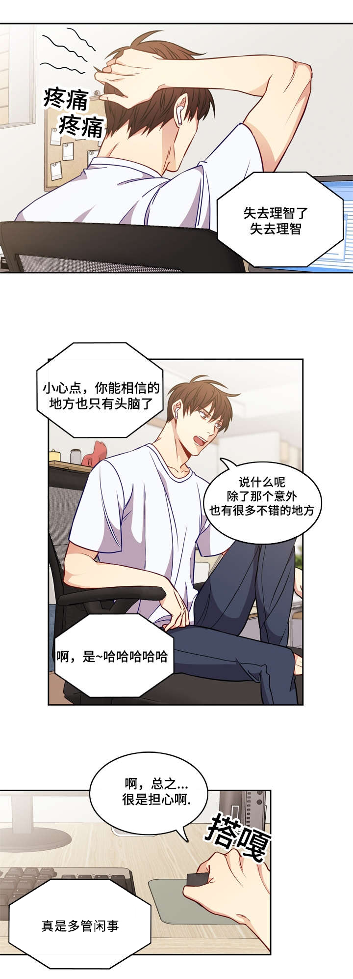 第16章：看到你哭7
