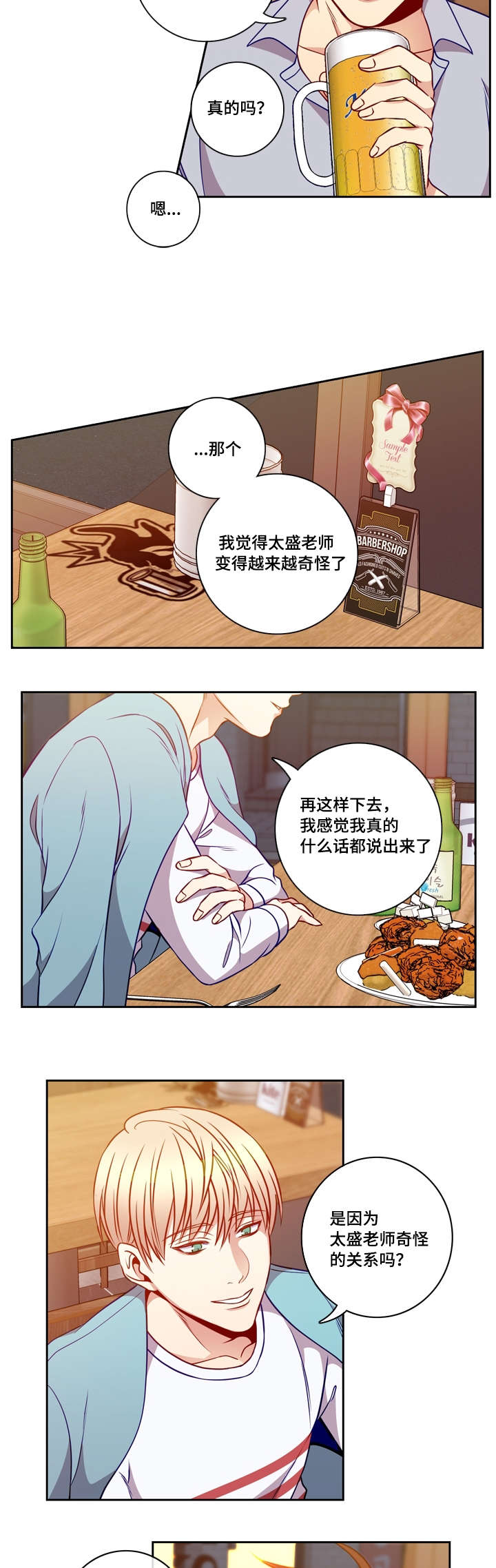 第24章：酒意6