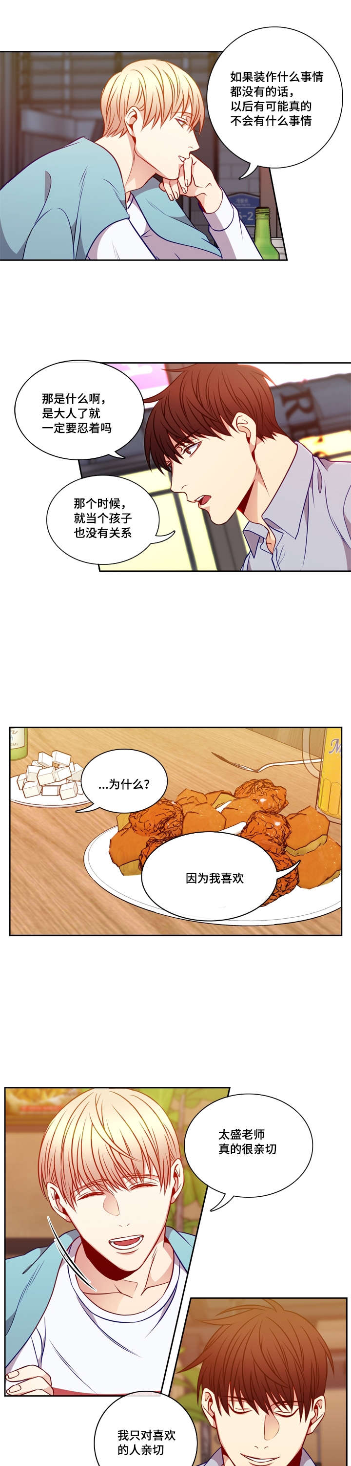 第24章：酒意5