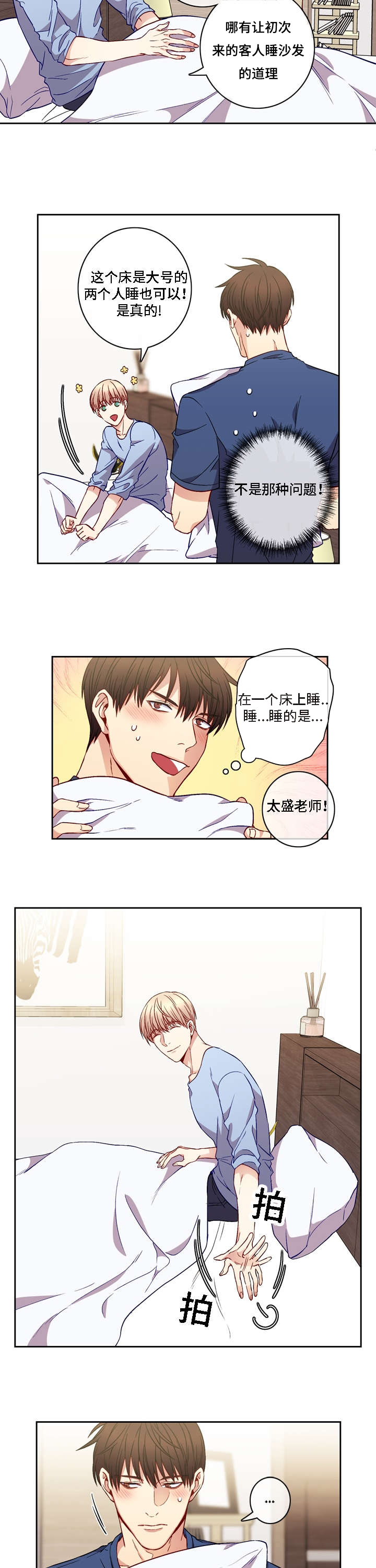 第8章：把你当做他4